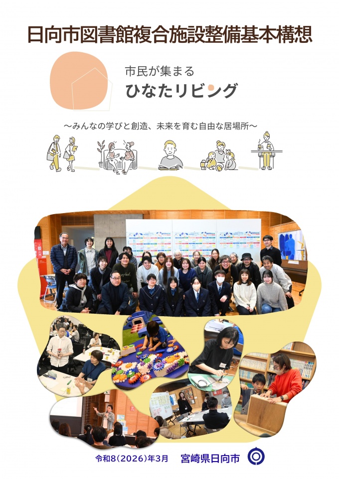 基本構想　表紙