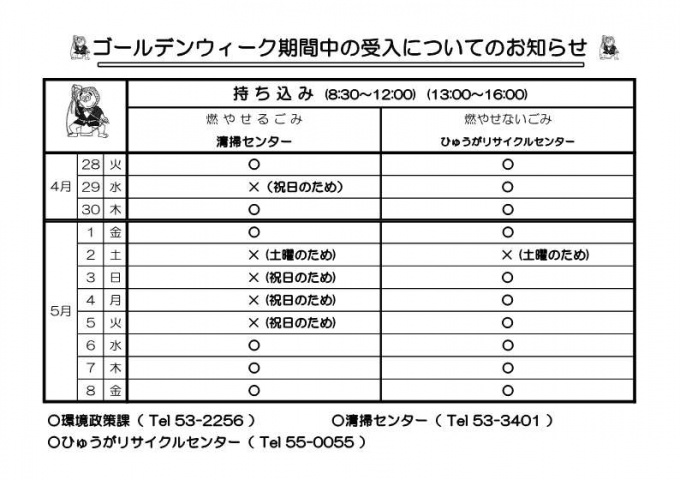 R8ゴールデンウイーク受け入れカレンダー