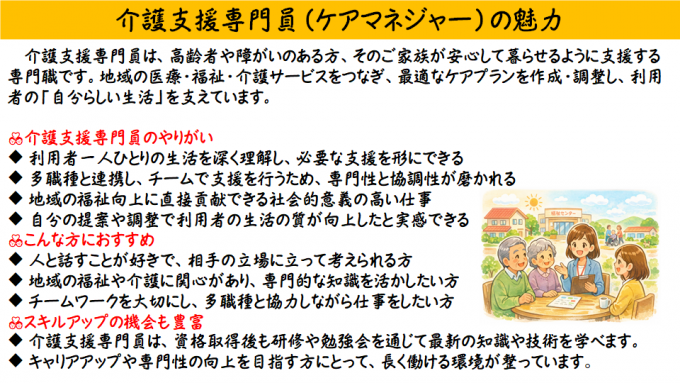 介護支援専門員（ケアマネジャー）の魅力