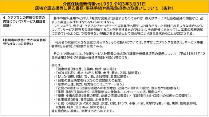 介護保険最新情報vol.959_令和３年３月３１日