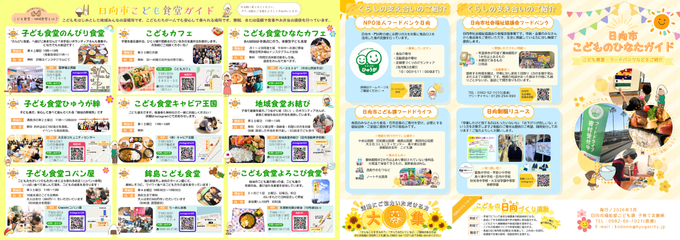 日向市こどものひなたガイド