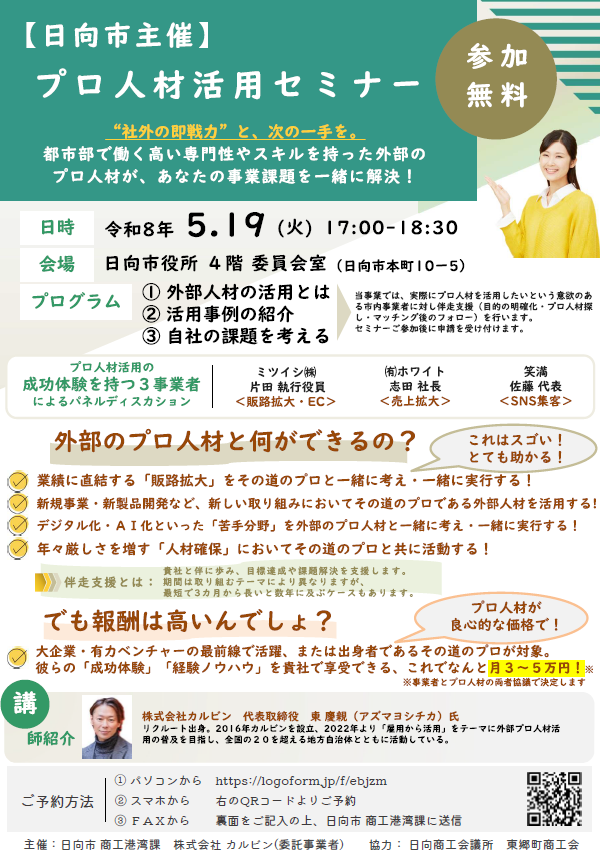 事業者セミナーチラシ表