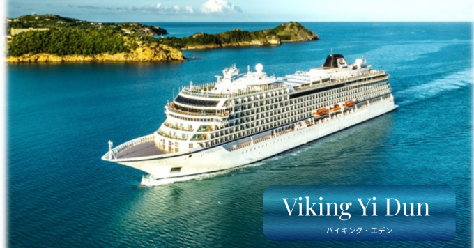 バイキング・エデン