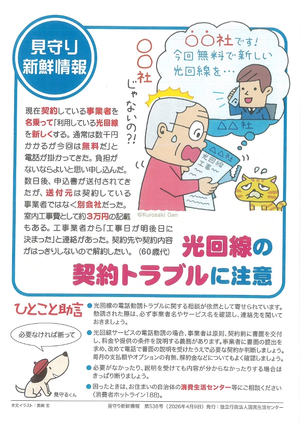 光回線の契約トラブルに注意