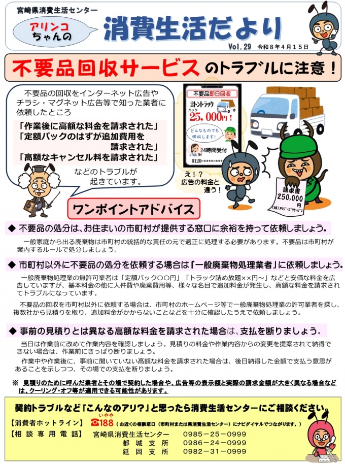 アリンコちゃんの消費生活だより（vol.29）