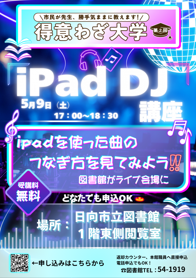得意わざ大学②