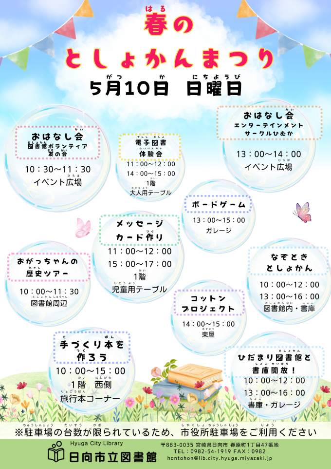春のとしょかんまつりポスター