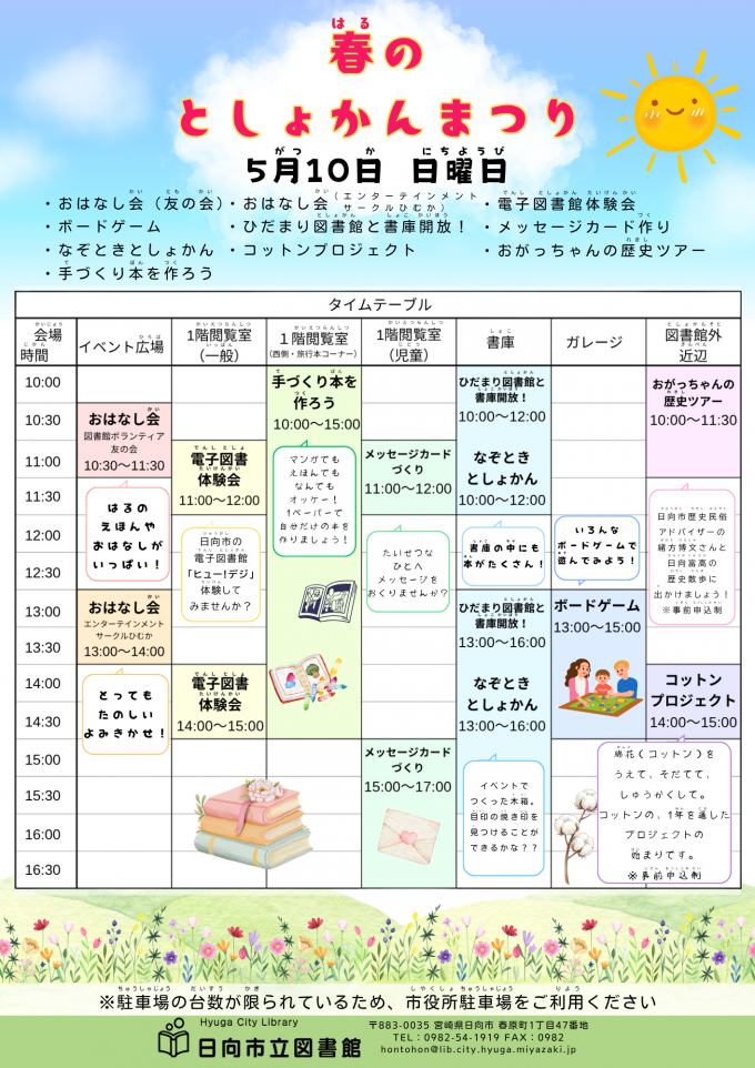 春のとしょかんまつりスケジュール