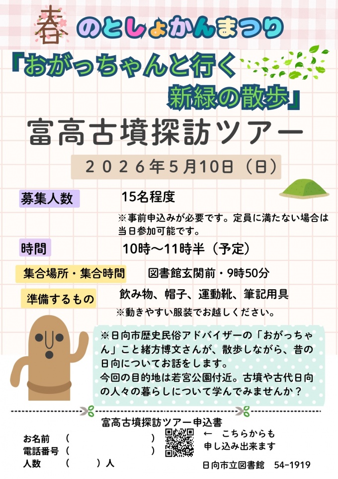 おがっちゃん散歩チラシ