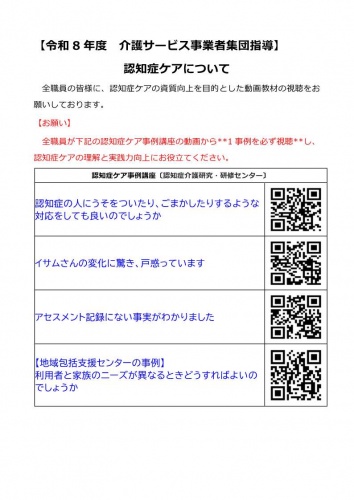 【令和8年度 介護サービス事業者集団指導】認知症ケアについて_1