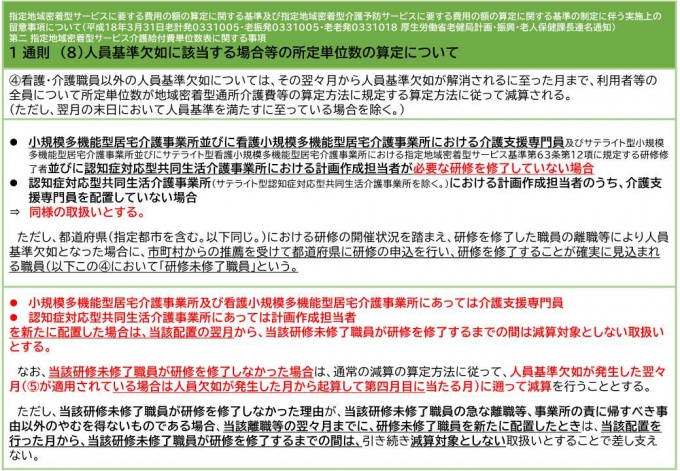 「人員欠如の特例的取扱い」と「協力医療機関連携加算」について_1
