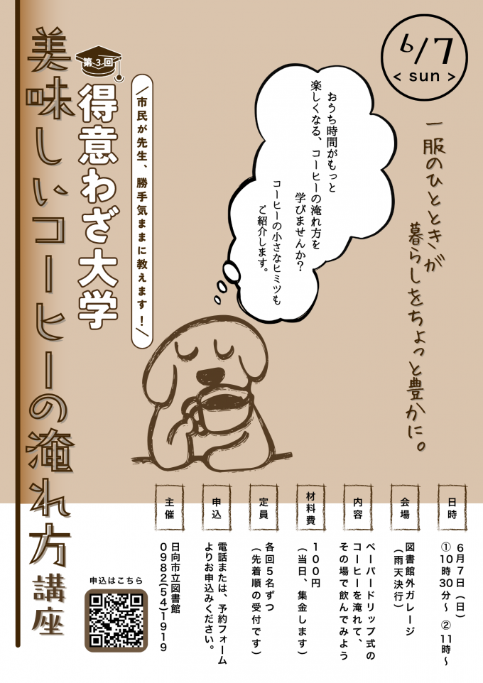 得意わざ大学③