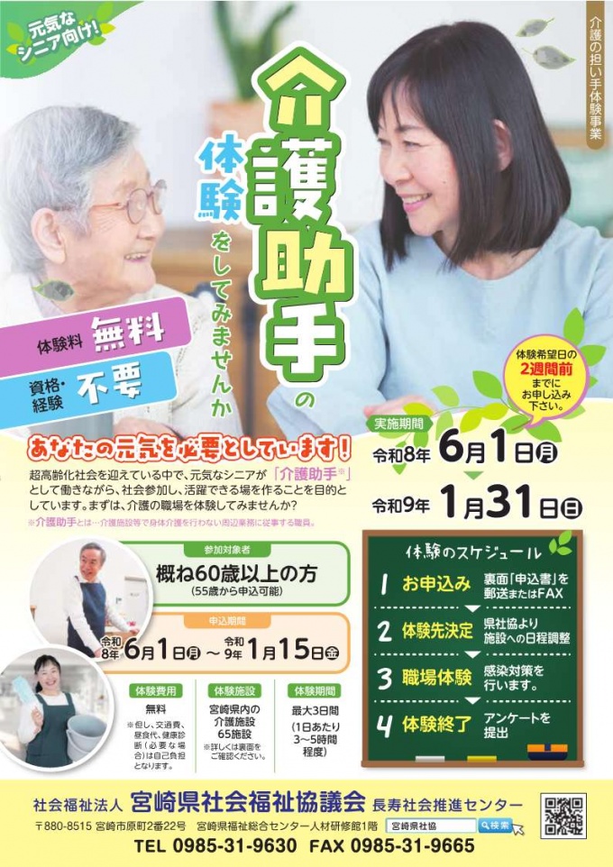 HP用_介護の担い手A4チラシ2026_1