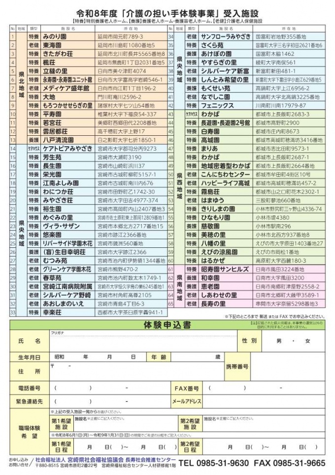 HP用_介護の担い手A4チラシ2026_2