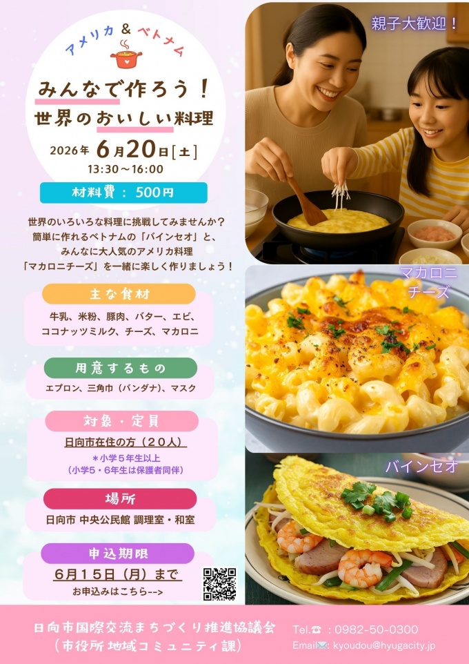 「みんなで作ろう！世界のおいしいお皿」チラシ