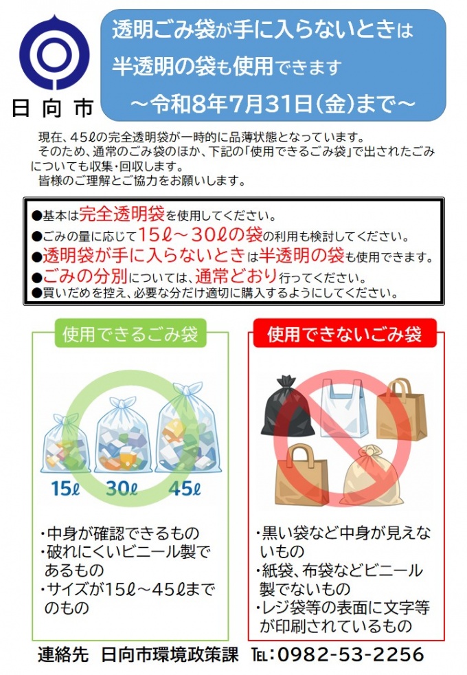 半透明袋啓発チラシ