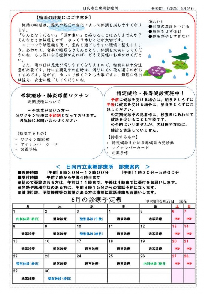 かんむり山便り２