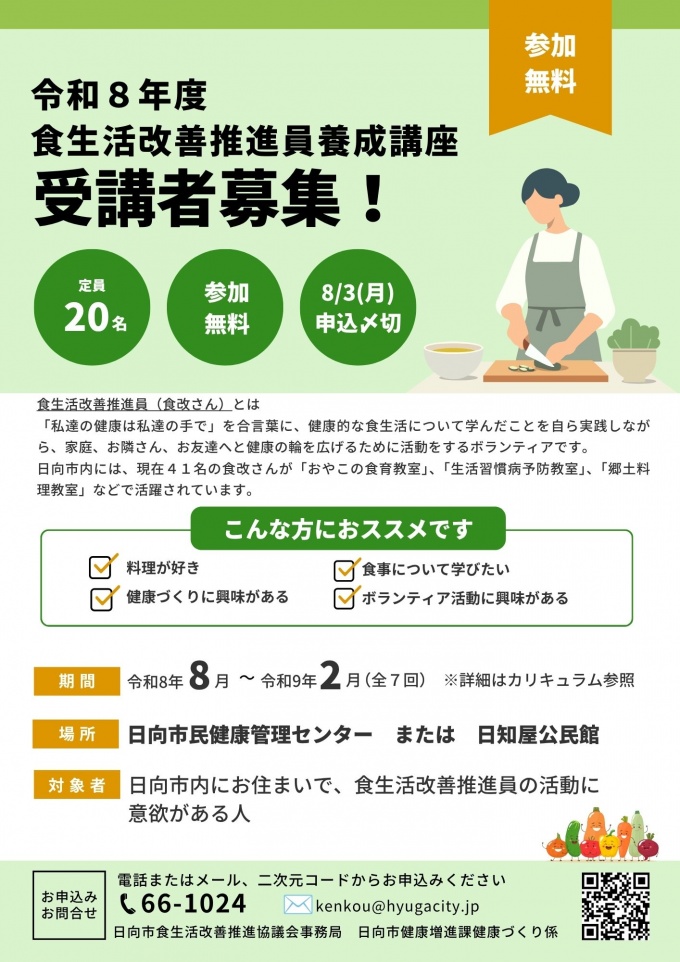 養成講座チラシ
