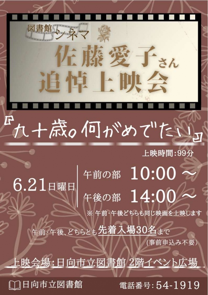 図書館シネマ20260621
