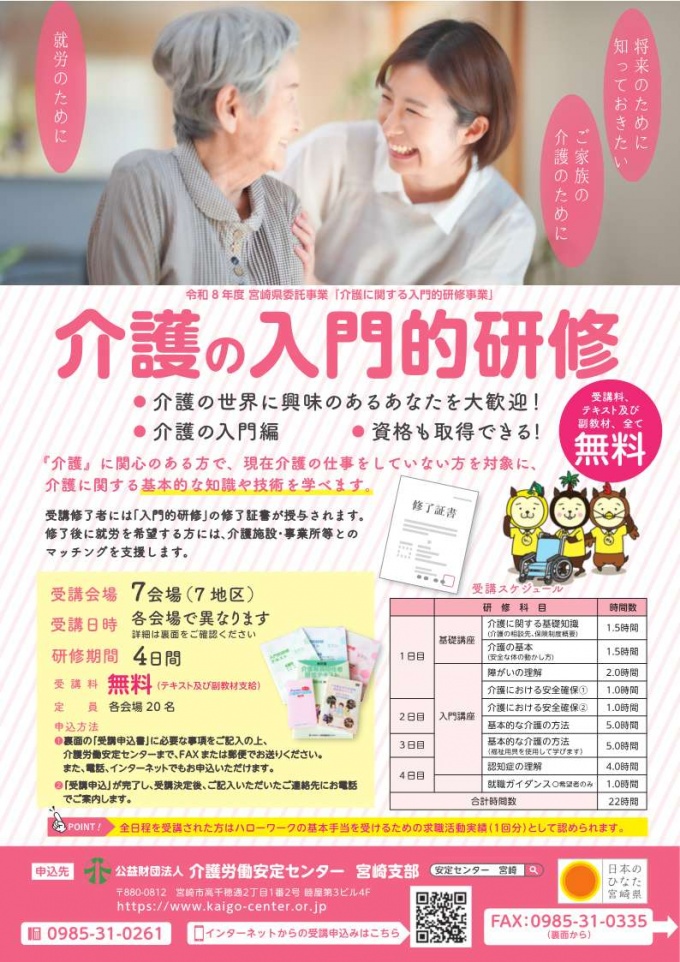 R8介護入門研修チラシ_1
