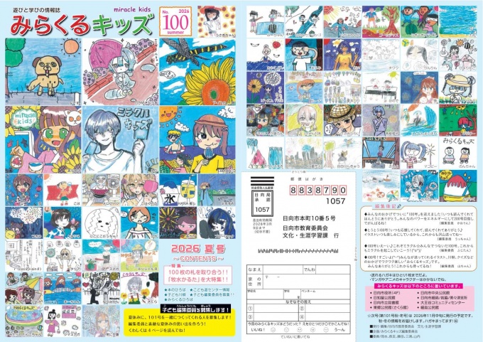 みらくるキッズ100号表裏