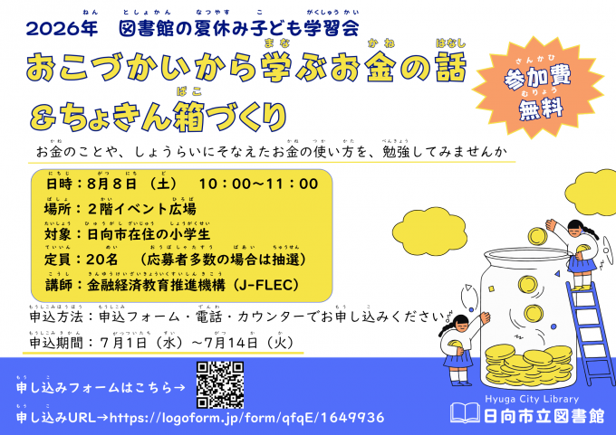 2026夏休み子ども学習会