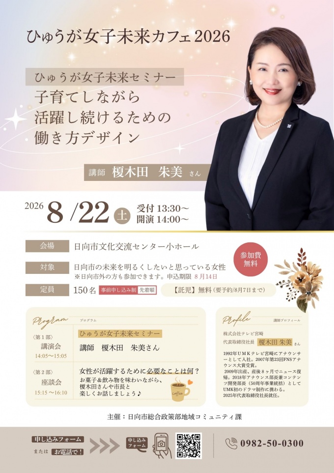 ひゅうが女子未来カフェ(チラシ画像)