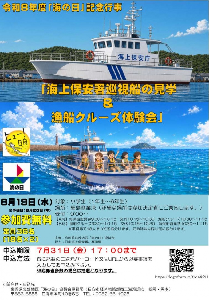 R8海の日記念行事チラシ