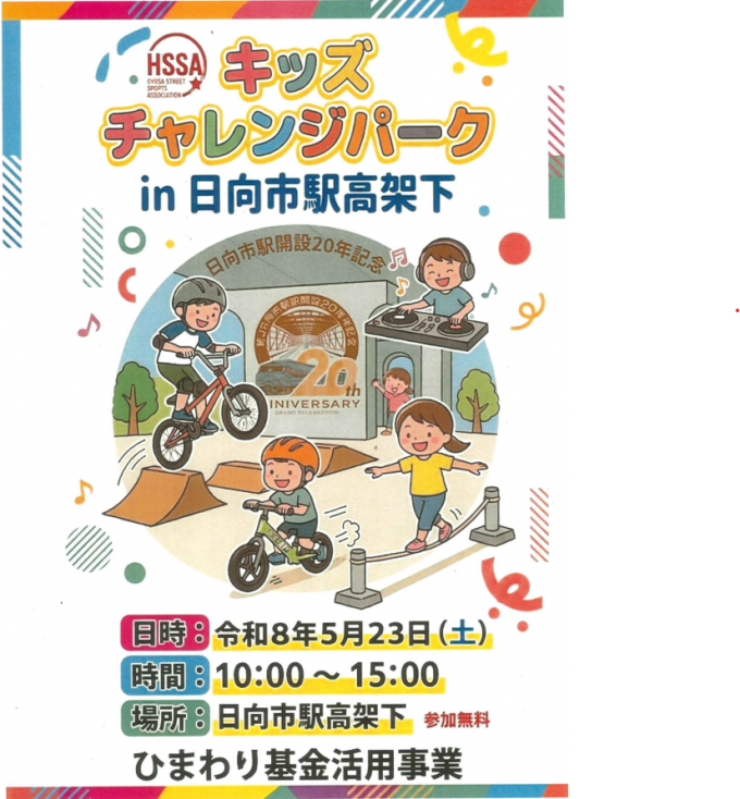 ストリートスポーツ協会チラシ