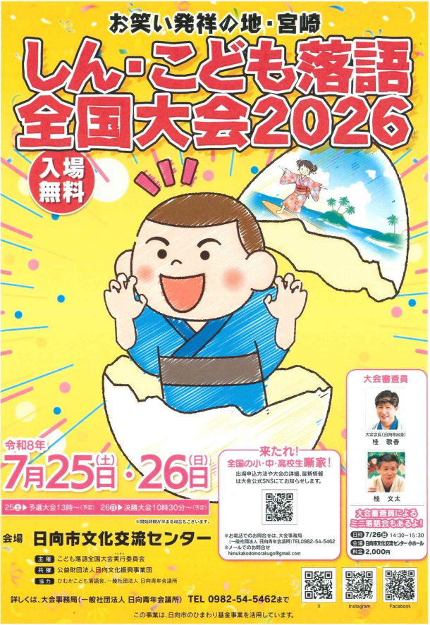 こども落語チラシ