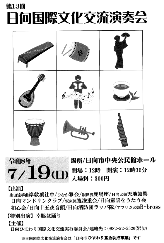 ひまわり国際文化交流チラシ