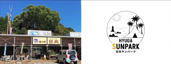 04_株式会社日向サンパーク