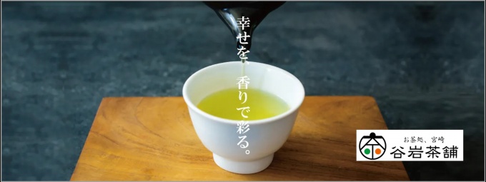 05_株式会社谷岩茶舗