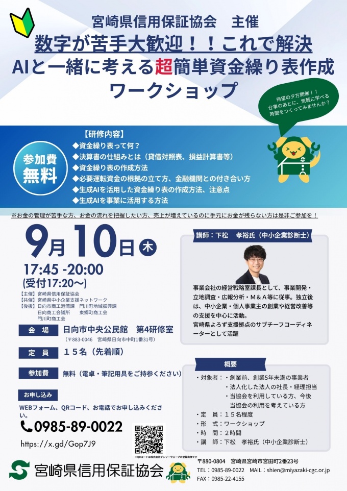 資金繰り表作成ワークショップチラシ（表面）