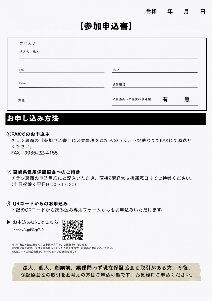 資金繰り表作成ワークショップチラシ（裏面）