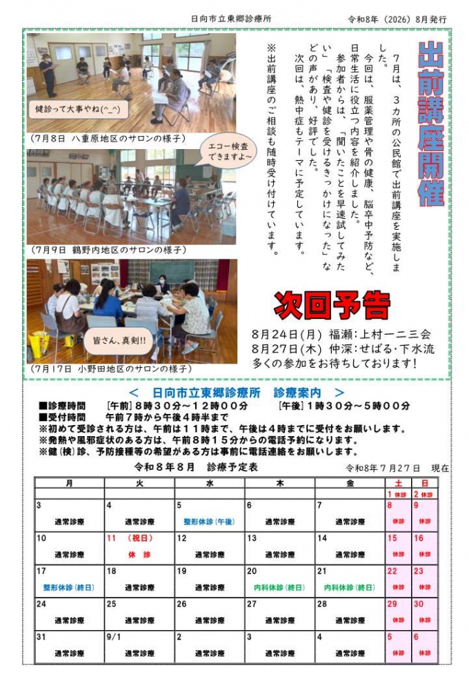 かんむり山便り２