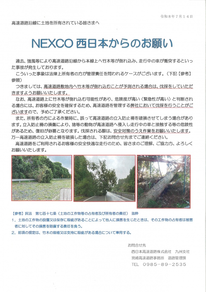 NEXCO西日本からのお願い