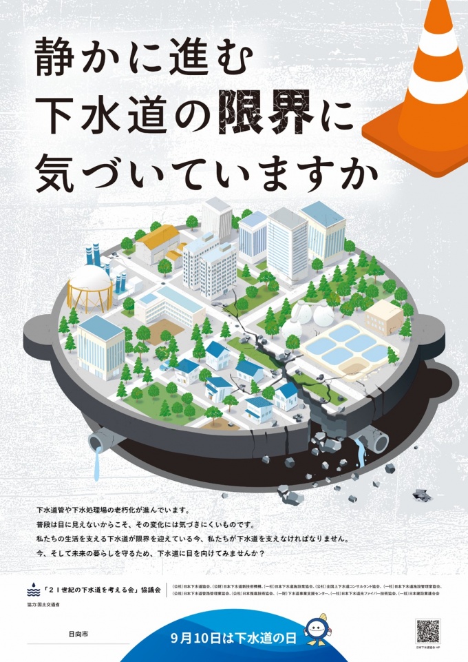 2026下水道の日ポスター
