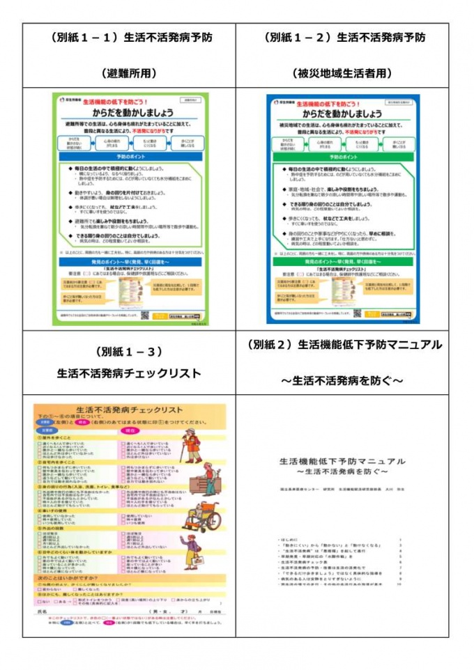【リーフレット】避難所等における心身機能の低下の予防及び認知症高齢者等に対する適切な支援について_1