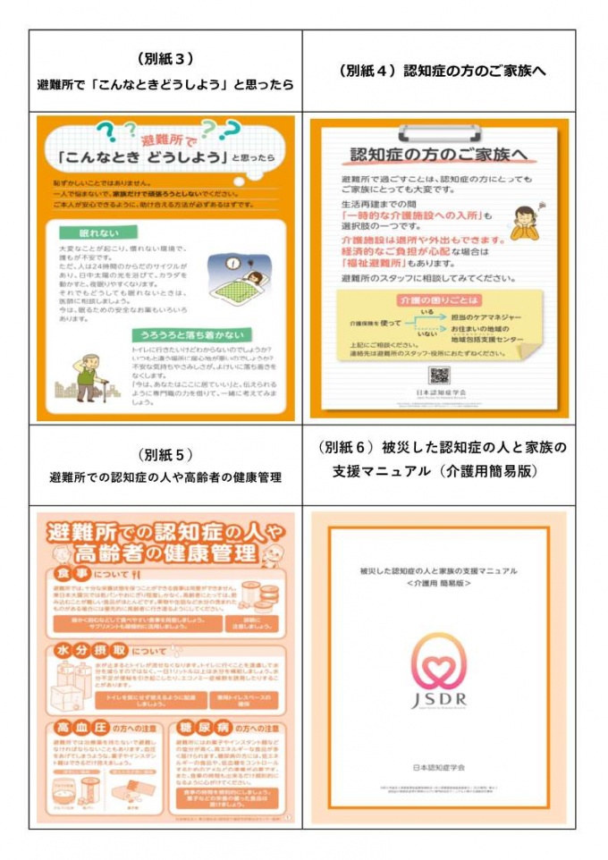 【リーフレット】避難所等における心身機能の低下の予防及び認知症高齢者等に対する適切な支援について_2