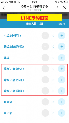 LINE予約画面（乗客種別）