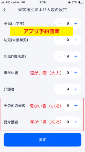 アプリ予約画面（乗客種別）