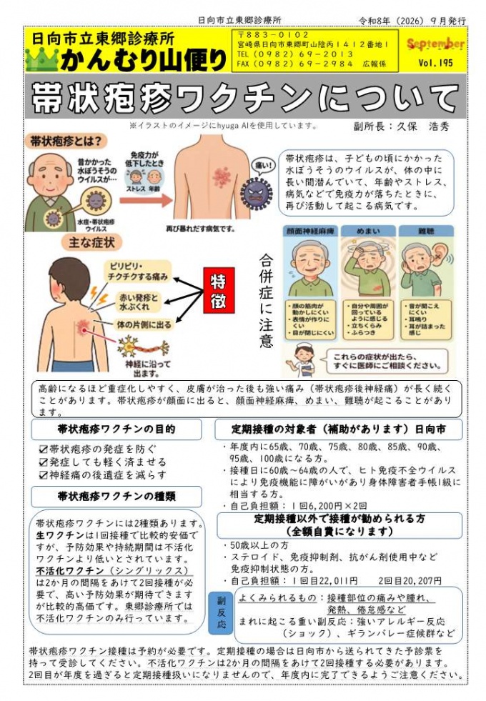 かんむり山便り１