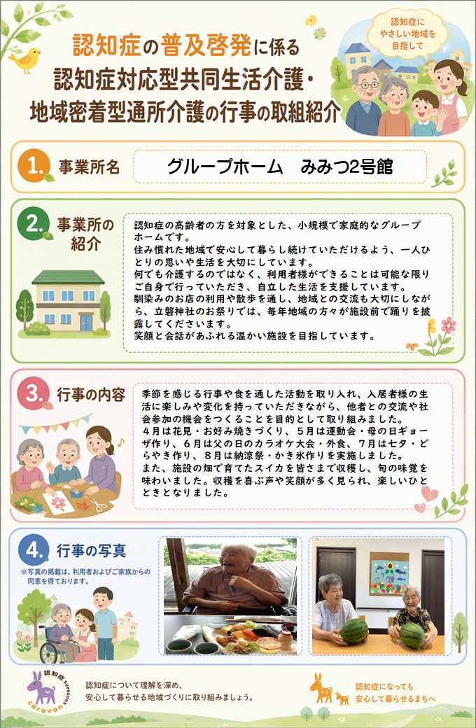 2_グループホームみみつ2号館