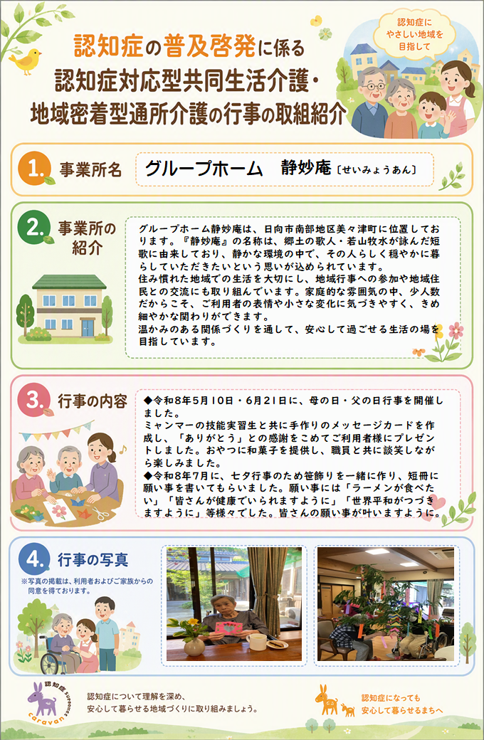 3_グループホーム静妙庵