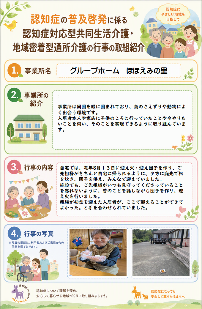 4_グループホームほほえみの里