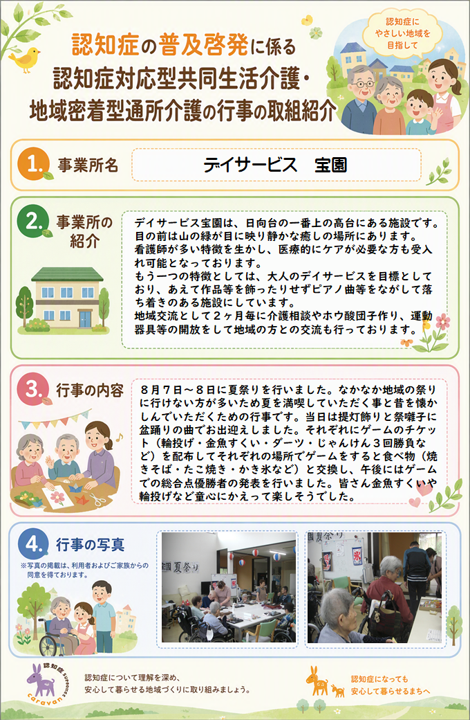 5_デイサービス宝園