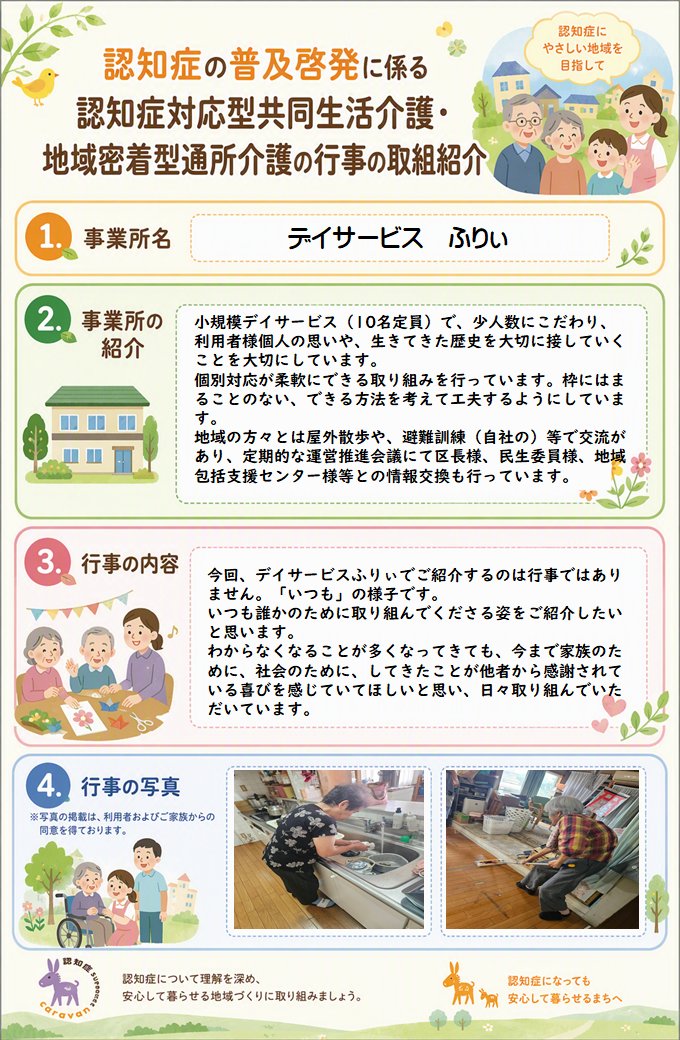 6_デイサービスふりぃ