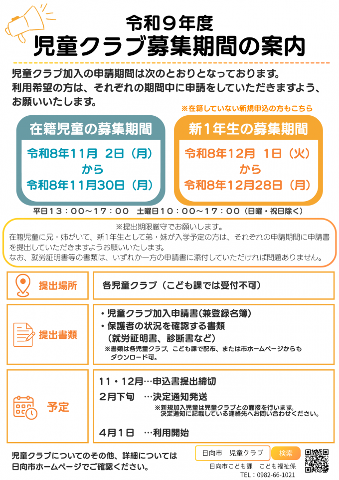 令和9年度 児クラ案内