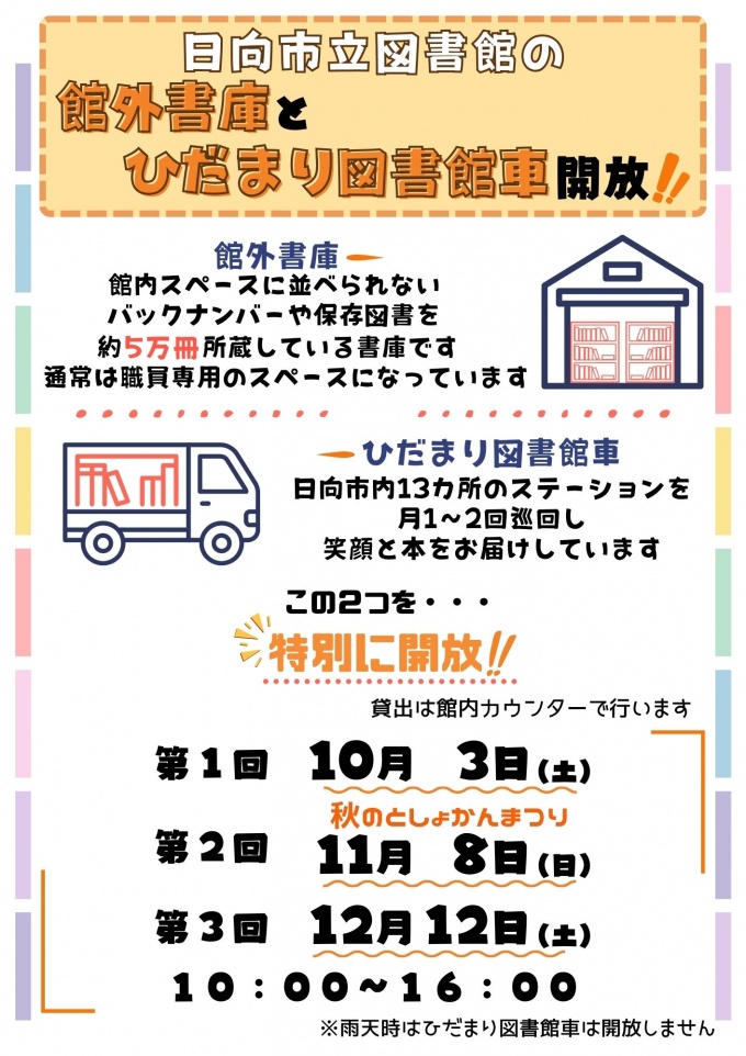 書庫開放ポスター